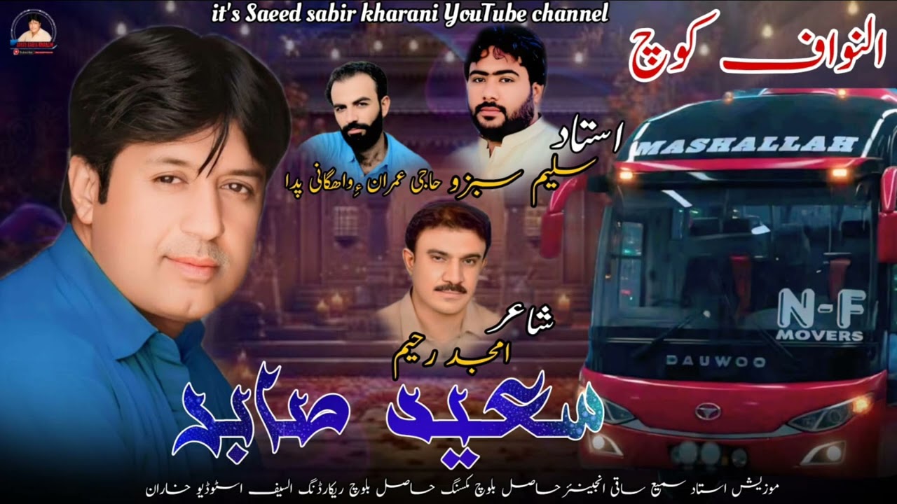 New Balóchi Bast Saong /Saeed Sabir Kharani /10/11/2025 @Saeed Sabir Kharani
