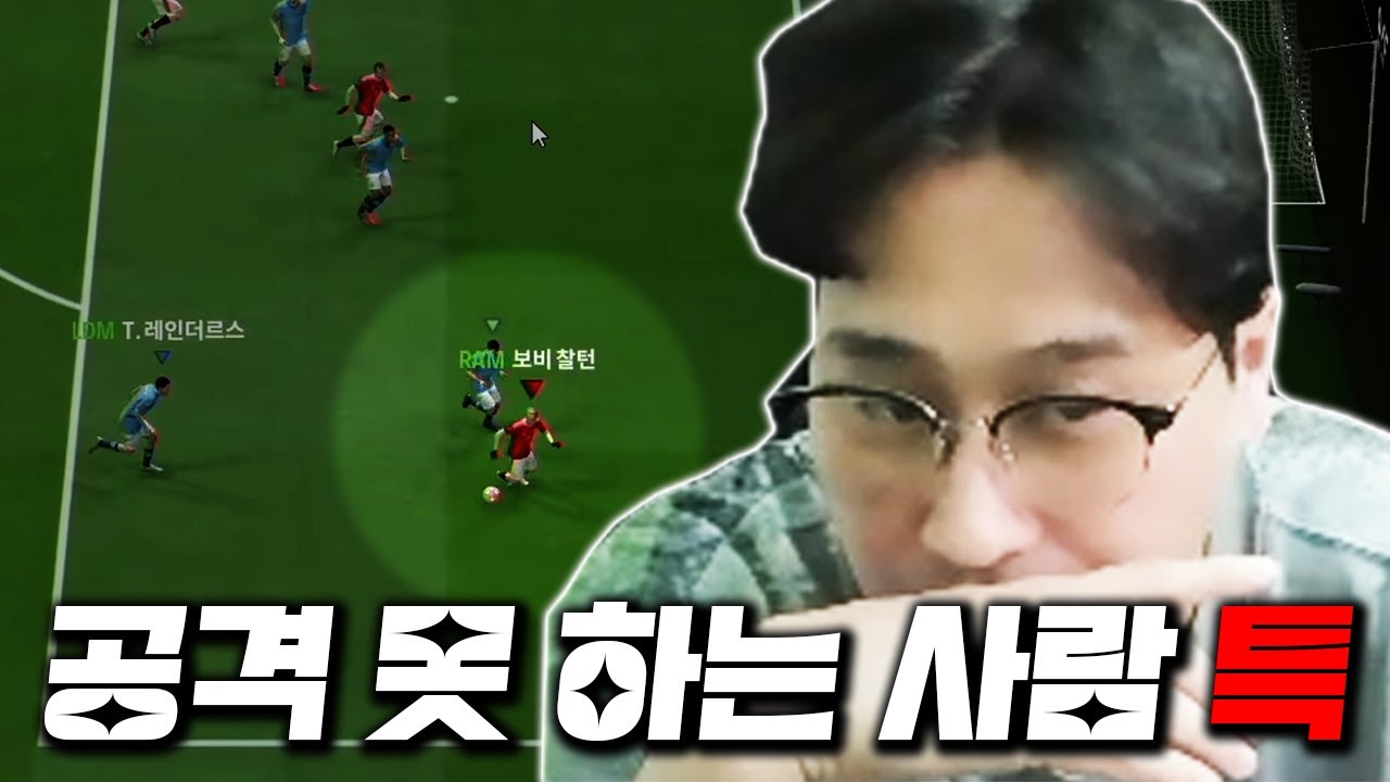 공격 못하는 사람 특