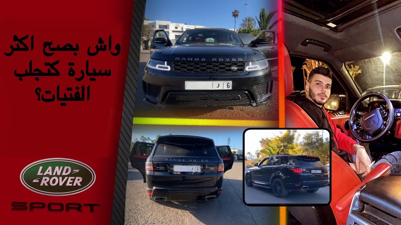 Range rover sport sdv6 🔥🌪🔥306cv كنا غادي نحردوها مع تتيزة bel fiat 500😂😂 سيارة رونج روفر