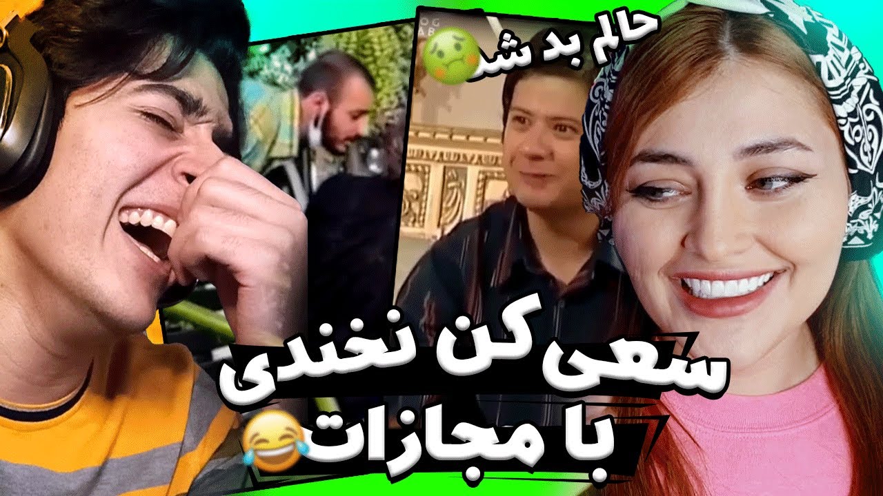 سعی کن نخندی با مجازات همراه با تئوس😂❌|try not to laugh|