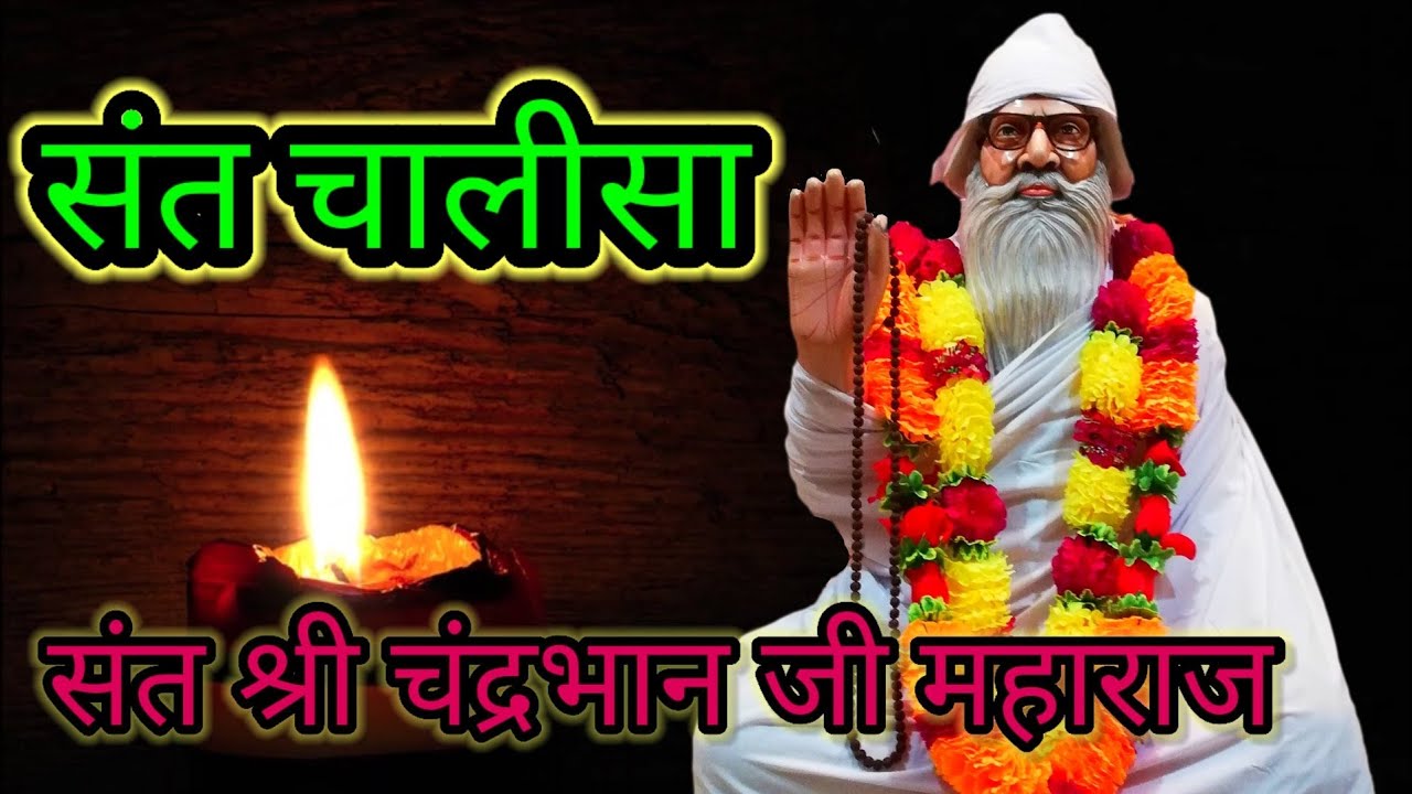 संत चालीसा। Sant chalisa