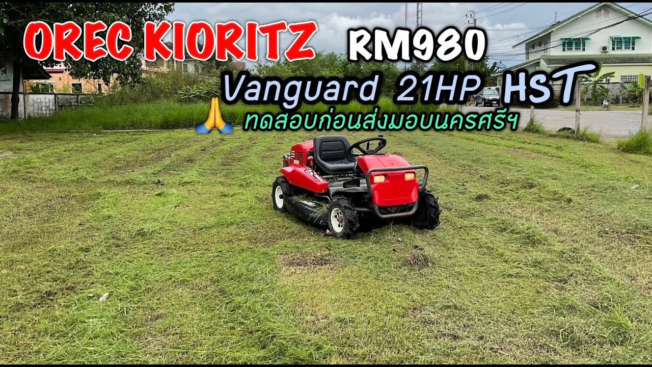รถตัดหญ้านั่งขับ มือสองญี่ปุ่น OREC Kioritz RM980 21HP คุณลูกค้านครศรีฯ 🙏💕(ค่าตัว 160,000)