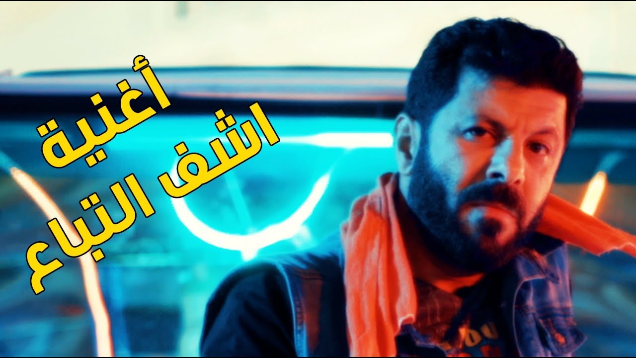 لايڤ من الدوبلكس الموسم السادس | أغنية أشّف التباع  - إياد نصار وأبلة فاهيتا