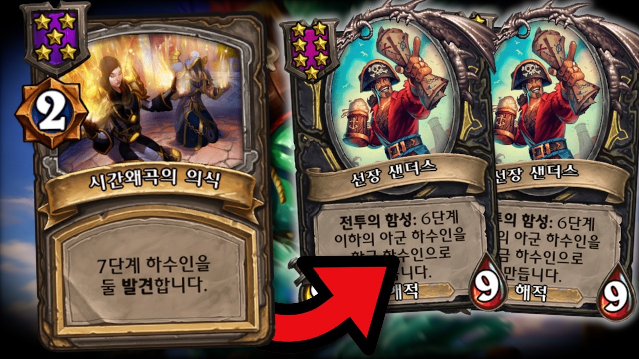 샌샌으로 시작하는 해적덱 ㅋㅋㅋㅋㅋ
