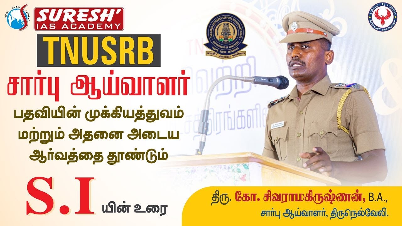 TNUSRB | SUB INSPECTOR | MOTIVATIONAL SPEECH | Suresh IAS Academy
