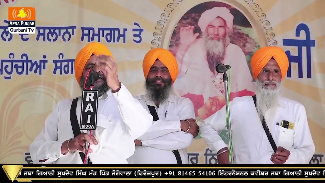 ਕਵੀਸ਼ਰ ਸੁਖਦੇਵ ਸਿੰਘ ਮੰਡ ਗੁਰਚਰਨ ਸਿੰਘ ਚੰਨ ਸਤਨਾਮ ਸਿੰਘ ਚੀਮਾ  8146554106