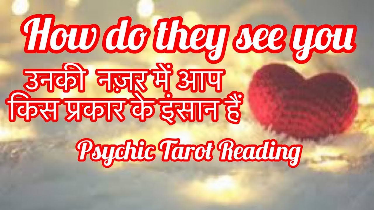 💖HOW DO THEY SEE YOU 🧿WHAT DO THEY LIKE OR DISLIKE ABOUT YOU🌹