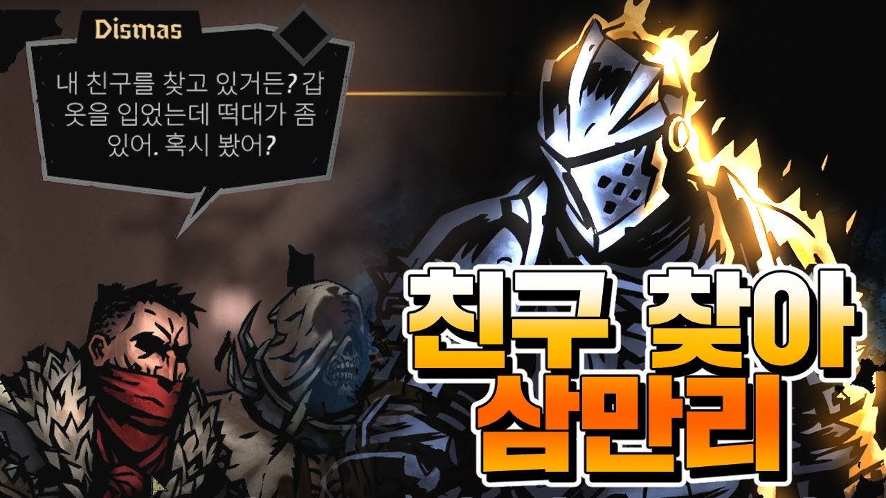 성전사 해금까지의 여정 | 다키스트 던전 2 DLC