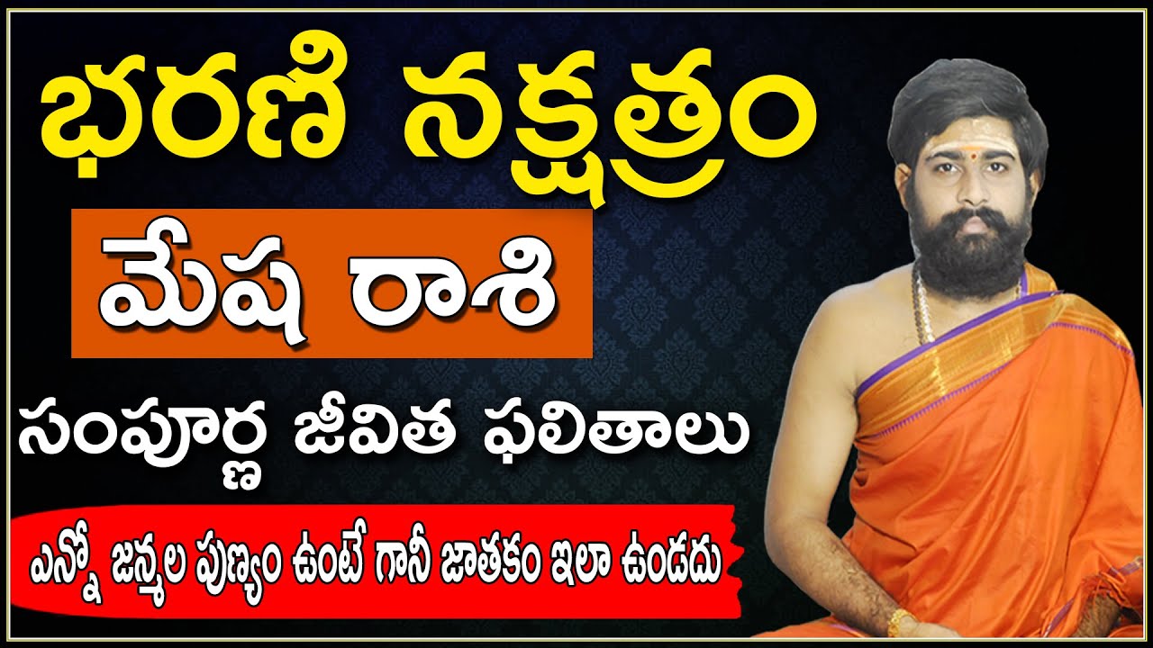 Bharani Nakshatra (Mesha Rasi) Characteristics || bharani nakshatra characteristics in telugu
