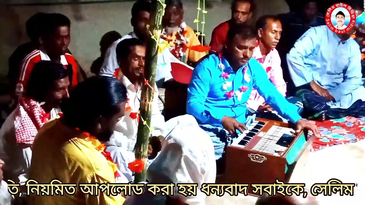 বৈঠকি গান শিল্পী ছিন্টু বয়াতি Boydki gaan Silpi Sintu Boyti 2024