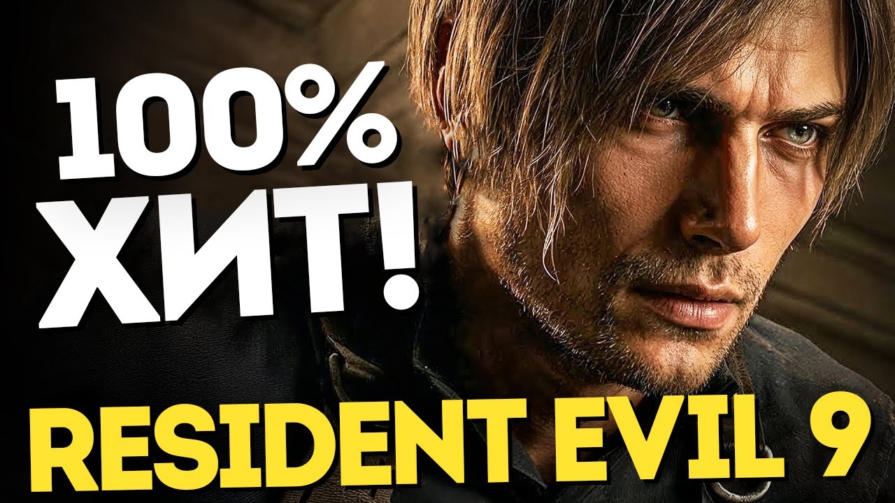 Бегом за Resident Evil Requiem на PS5!