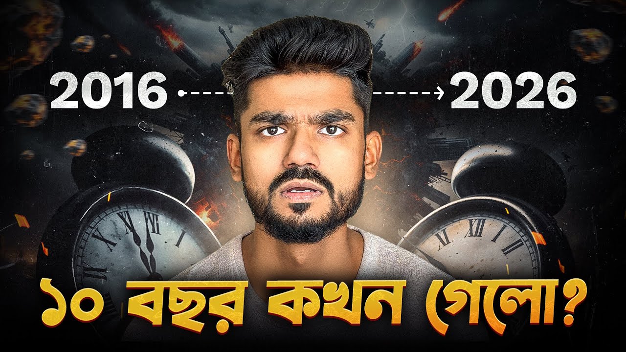 সময় কি দ্রুত চলা শুরু করেছে? কিয়ামতের আলামত? বিজ্ঞান কী বলে?