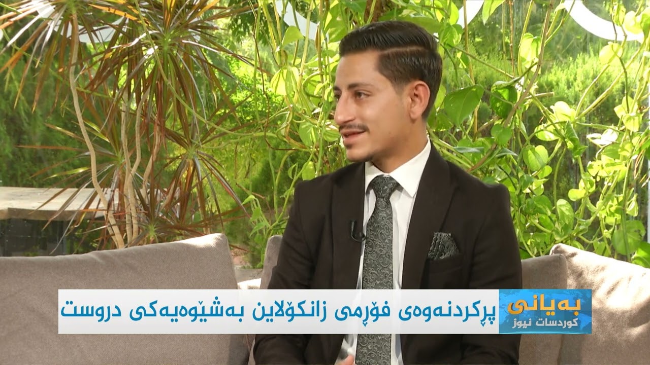 پڕکردنەوەی فۆڕمی زانکۆلاین بە شێوەیەکی دروست
