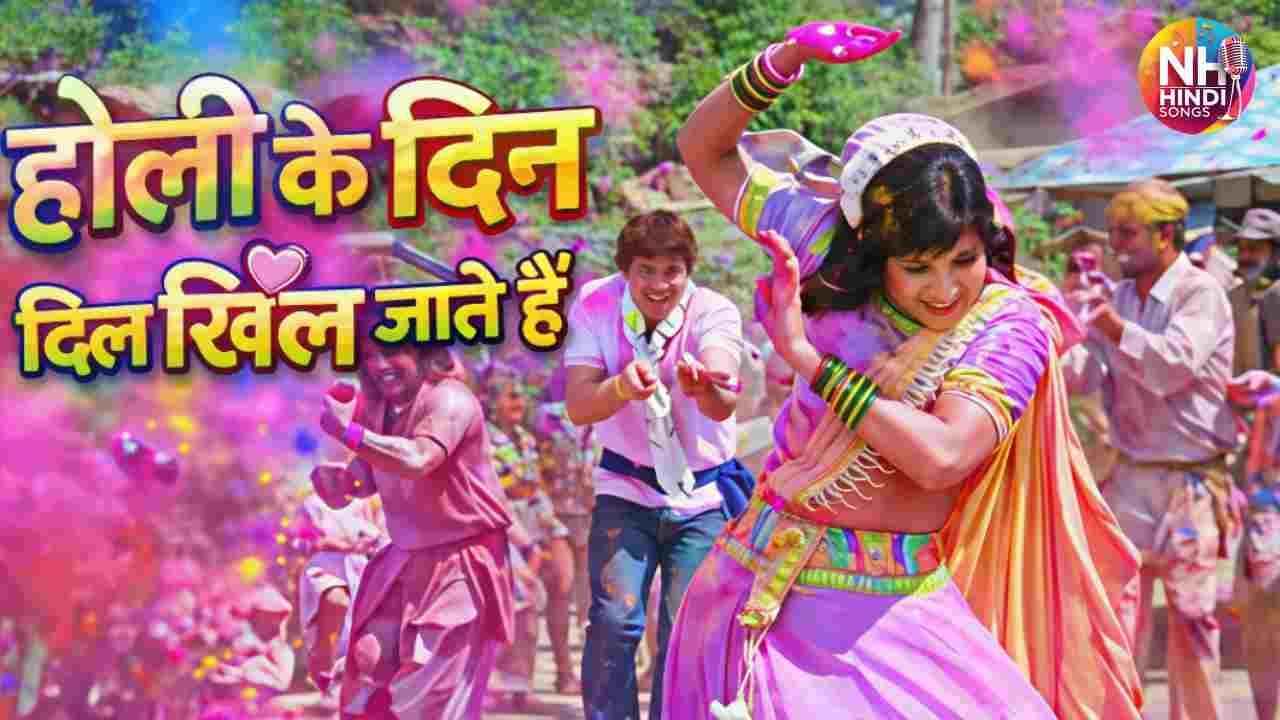 होली के दिन दिल खिल जाते हैं (Lyrics) Sholay (1975) Dharmendra, Hema Malini, Amitabh Bachchan #holi