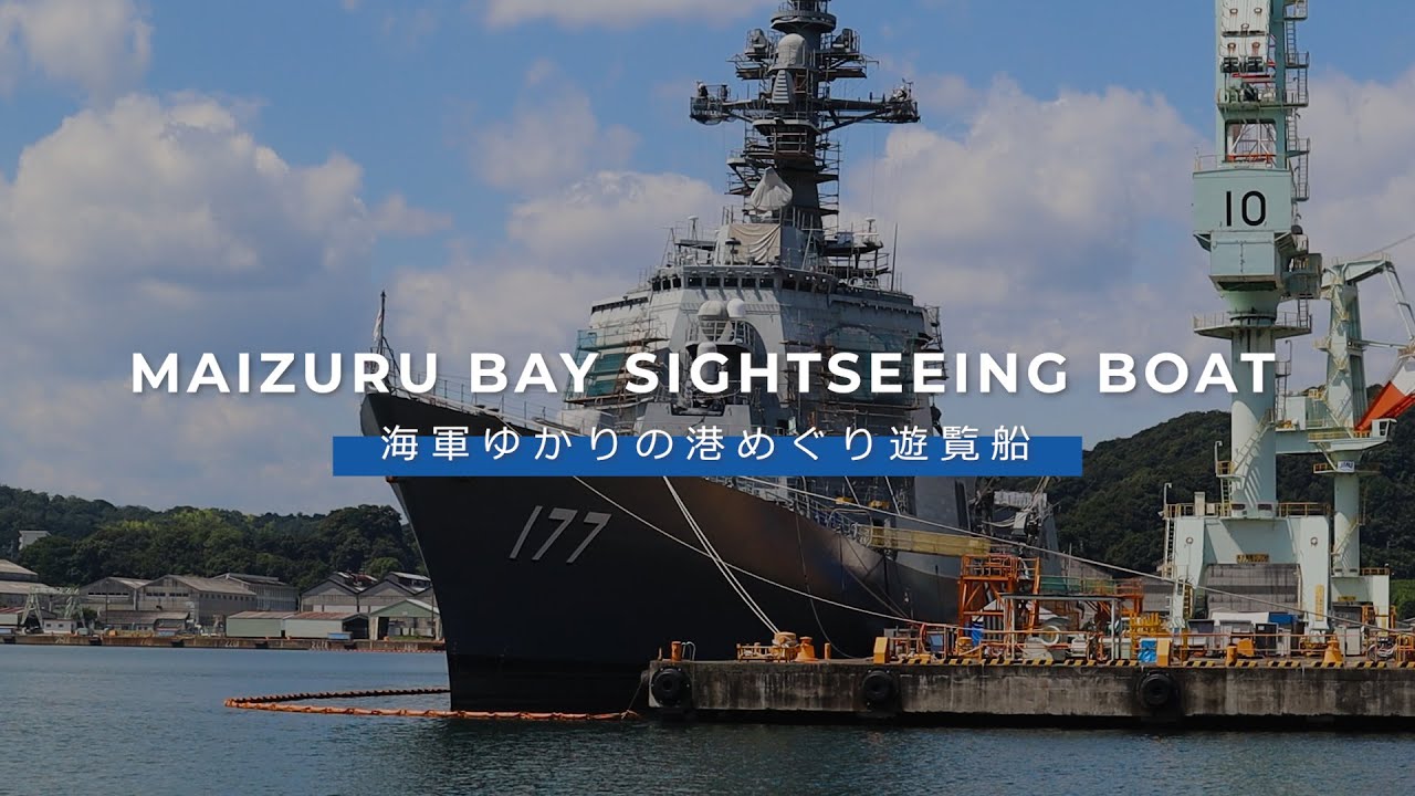 大迫力！海軍ゆかりの港めぐり遊覧船