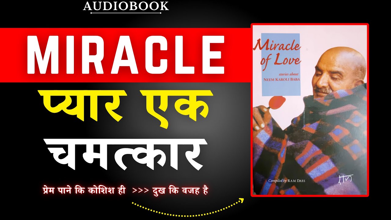 Miracle of Love | प्यार एक चमत्कार | Ram Dass | Book Summary in Hindi | Audiobook in Hindi