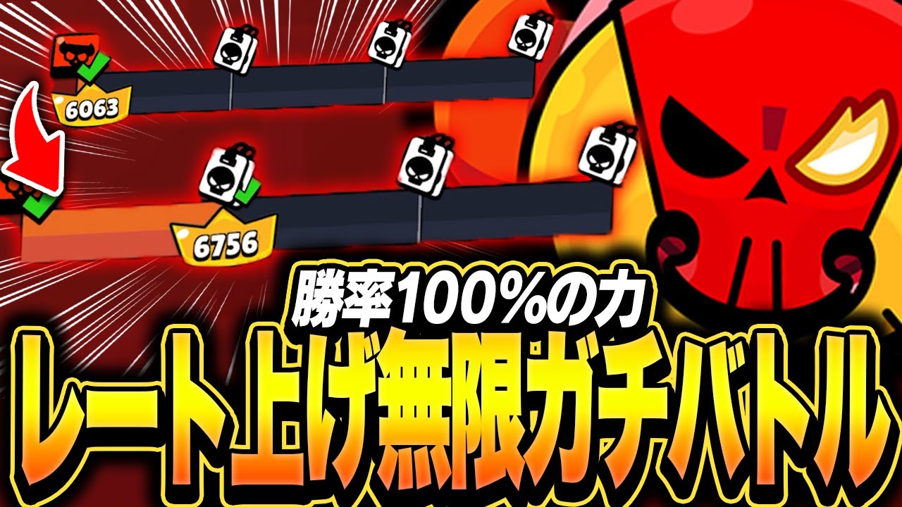【ブロスタ】レート上げ無限ガチバトル！7連勝して最短で昇格します！