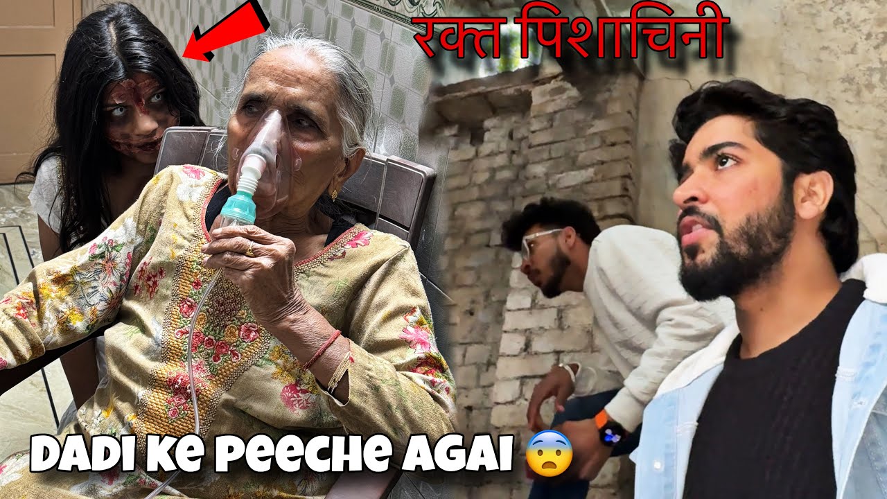 Dadi ke peeche agai 😨 रक्त पिशाचिनी 
