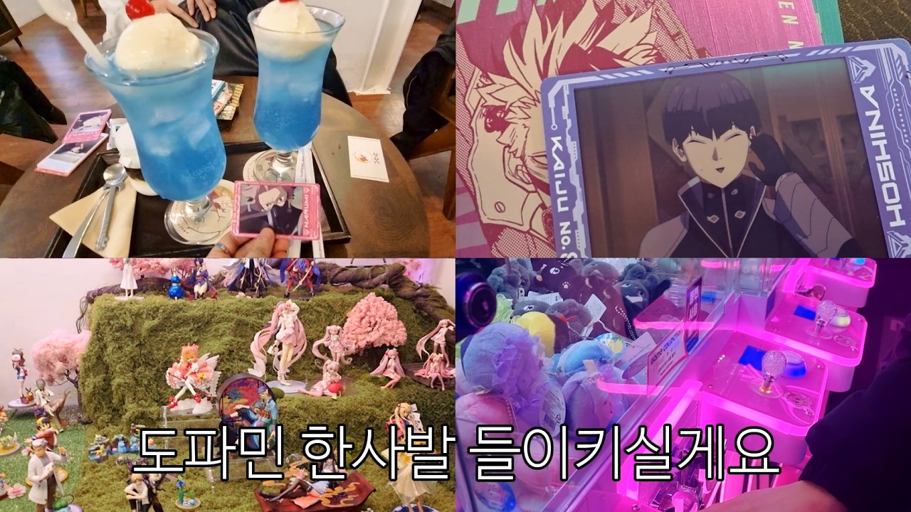 랜덤깡에 미친 두 여자, 그게 우리야..✨ 홍대 오타쿠 브이로그 (괴수8호, 사카데이, 유키미쿠, 쿠지, 굿즈, 인형뽑기)