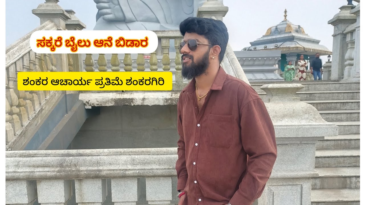 ಸಕ್ಕರೆ ಬೈಲು ಆನೆ ಬಿಡಾರ 