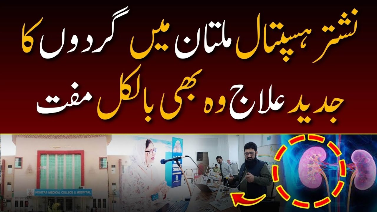 Free Advanced Kidney Treatment Introduced at Nishtar Hospital Multan - Treatment is free of cost