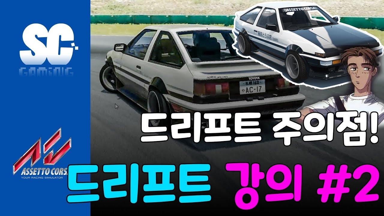 드리프트, 야! 너두 할 수 있어! 드리프트 강의! #2