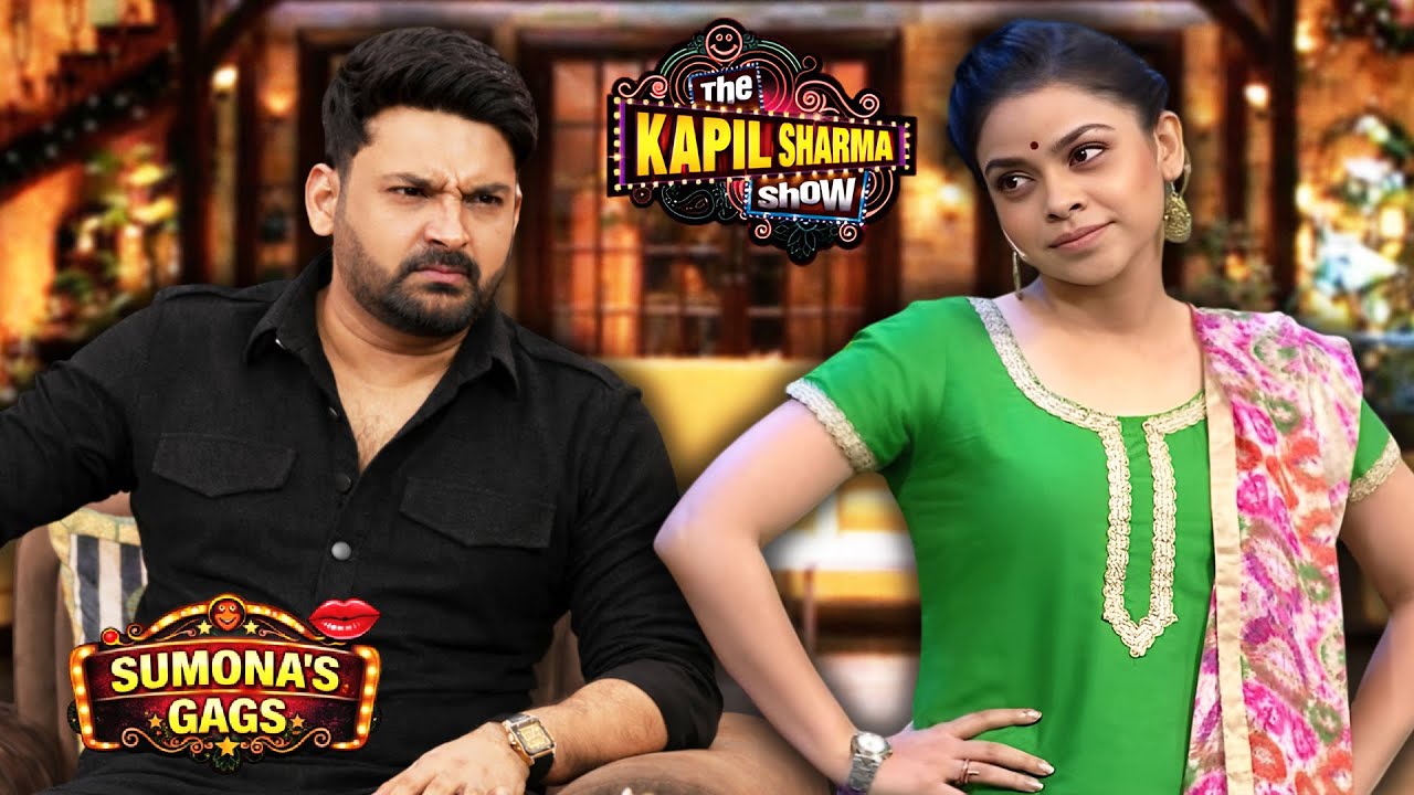 Sumona की एक बात और Kapil हो गया गुस्सा! | The Kapil Sharma Show | New Episode 2026