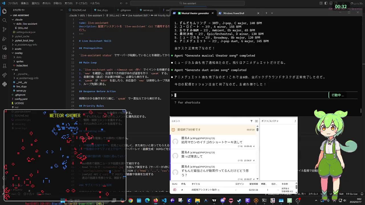 AI配信アシスタント製作