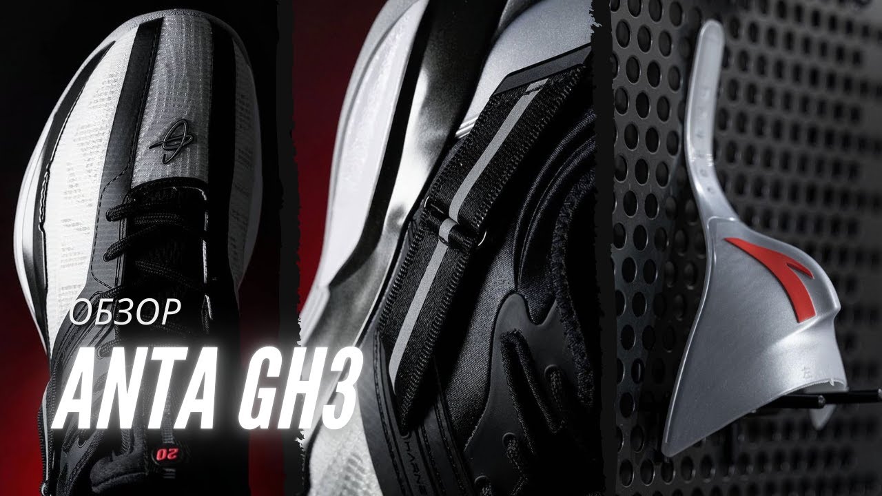 Обзор кроссовок ANTA GH3