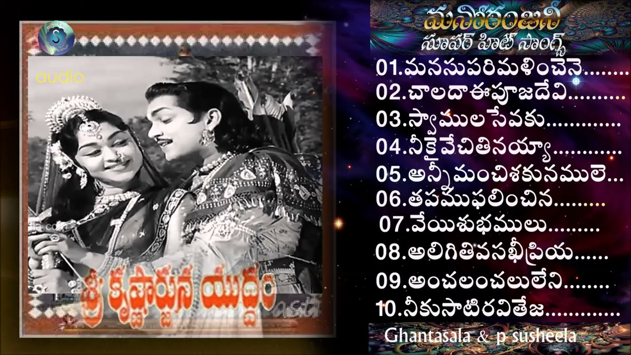 SriKrishnarjuna Yuddam/Ghantasala & P Susheela All Time Super Hit Melodies |Telugu Old Songs/NTR/ANR