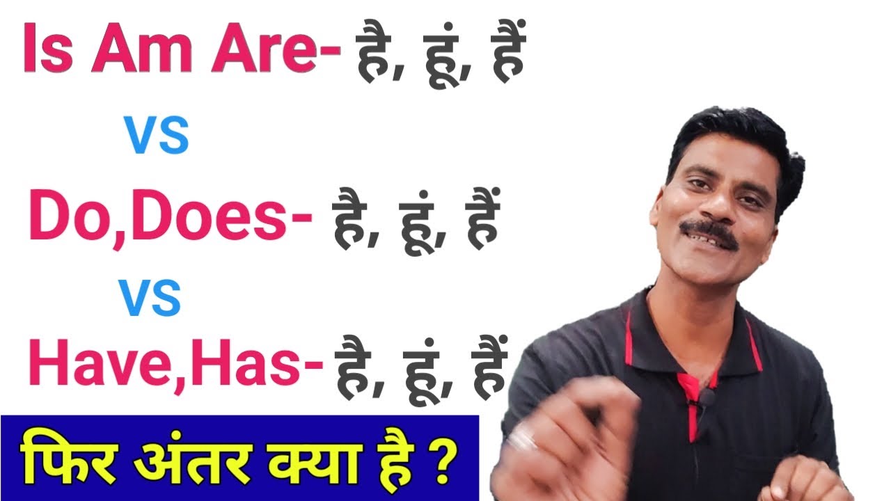 Is, Am Are VS Do, Does VS Have, Has | Basic English grammar | Basic English grammar | English