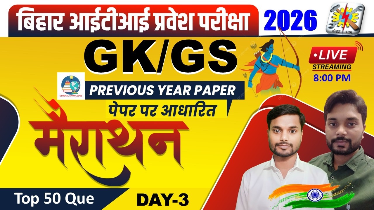 Day 3 | Bihar ITI GK GS Top 50 Question 2026 | ITI Entrance Exam 2026 | iti previous year question