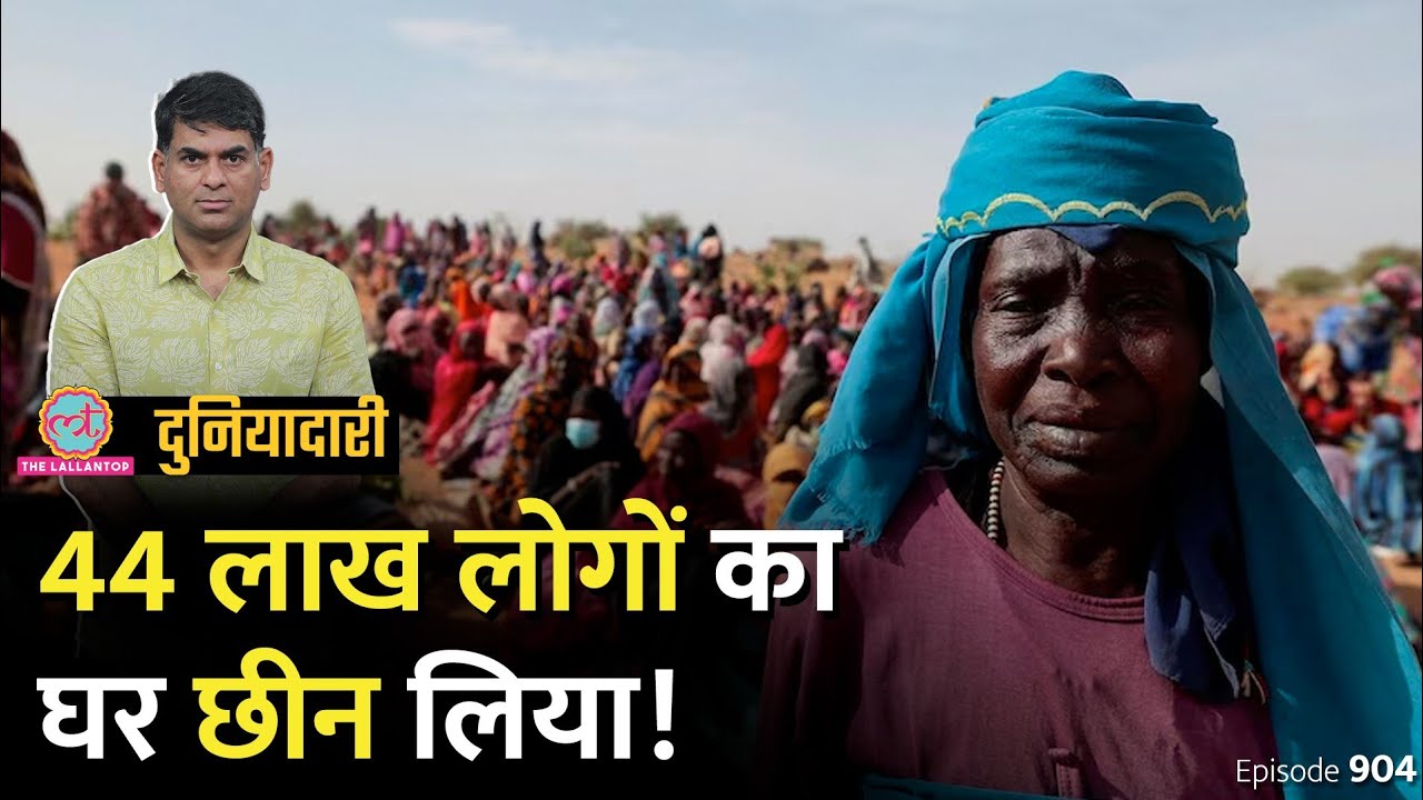 दो आर्मी जनरलों की खुन्नस में पूरा मुल्क तबाह, अमेरिका ने Sudan में क्या कांड किया? Duniyadari E904