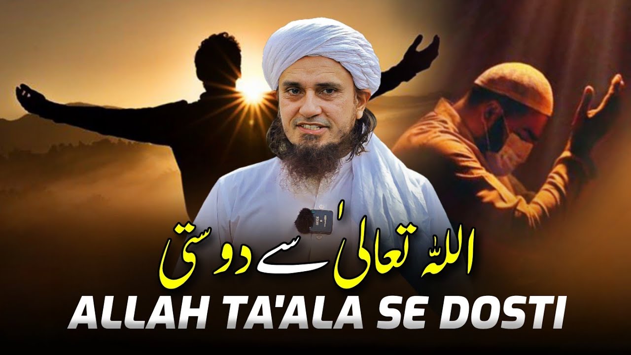 ALLAH Ta'ala Se Dosti | Mufti Tariq Masood