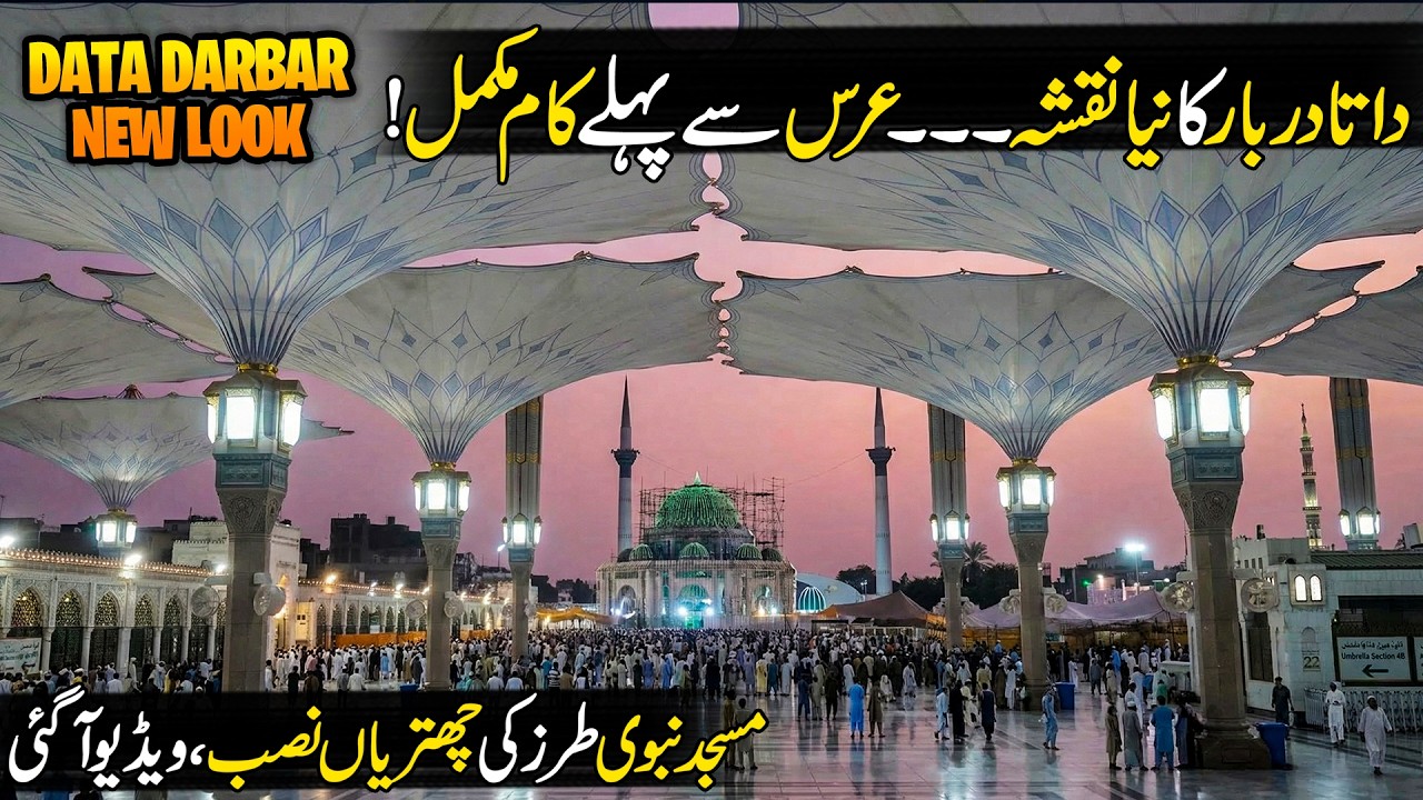 New Data Darbar 2026 | Data Darbar Remodelling | Latest Design Data Ganj Baksh | Discover Pakistan