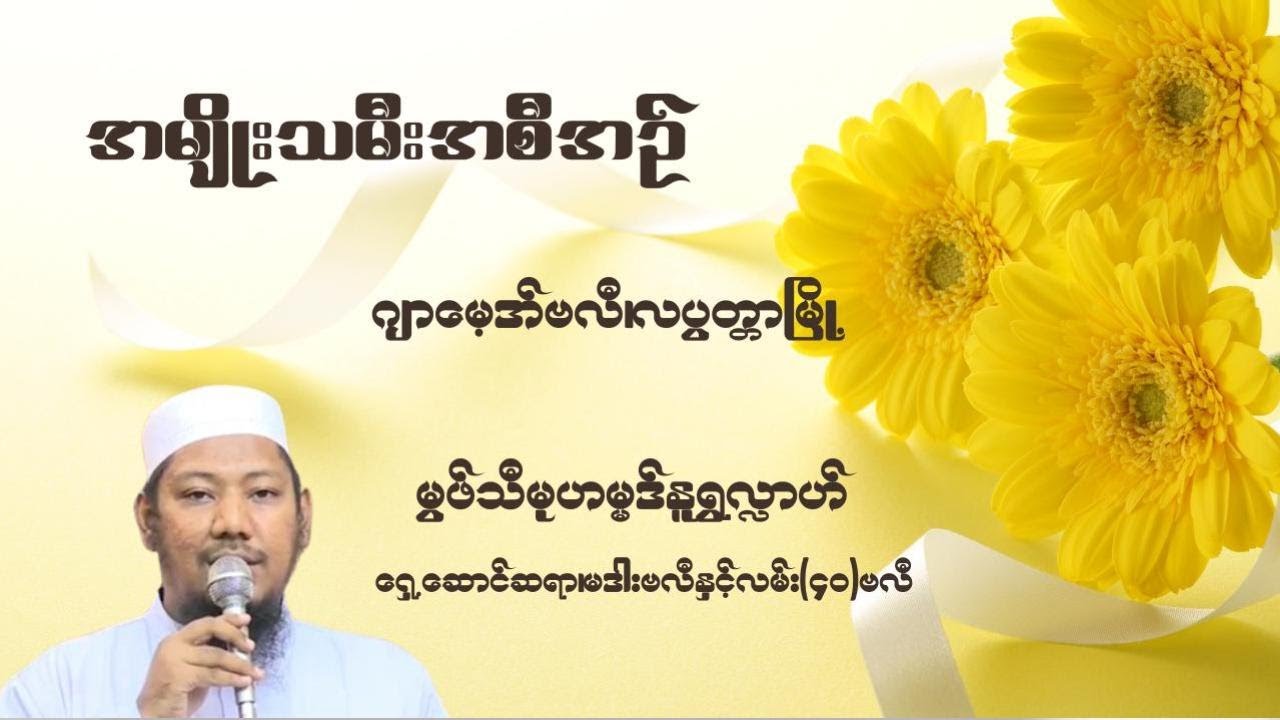 #အမျိုးသမီးအစီအစဉ်#လပွတ္တာမြို့#မွဖ်သီမုဟမ္မဒ်နူရွလ္လာဟ်  B.E ( Civil )