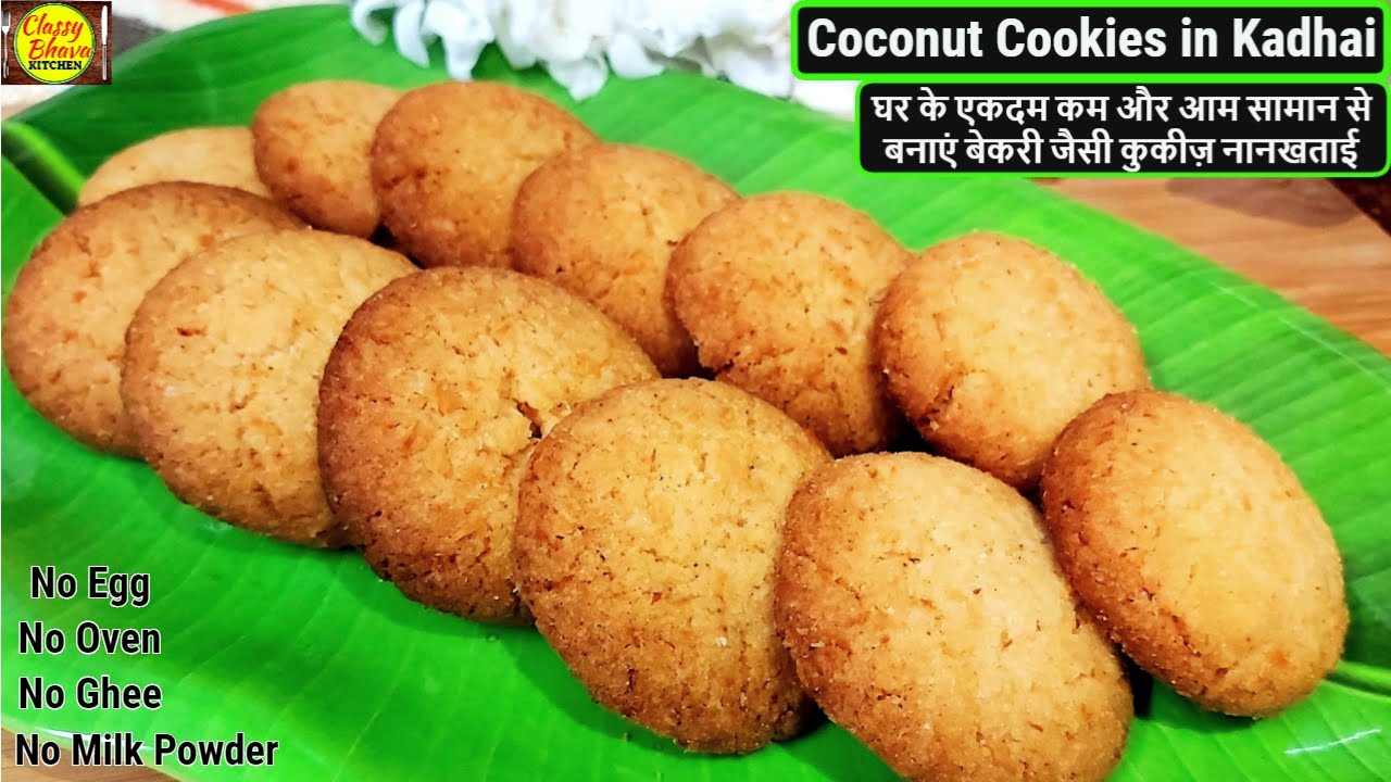 COCONUT COOKIES In Kadhai | घर के एकदम कम सामान से बनाएं बाजार जैसी कोकोनट कूकीज कढ़ाई में |Nankhatai