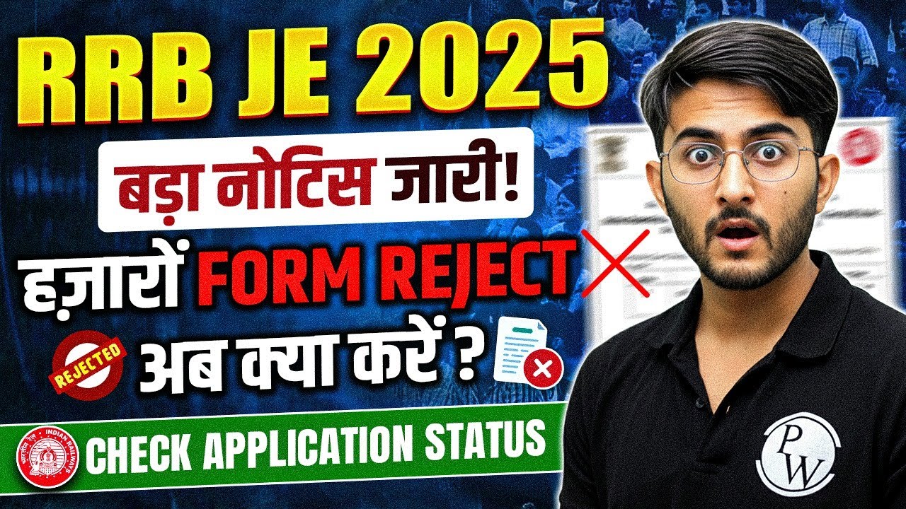 RRB JE 2025 Application Status Notice Out! | How to Check RRB JE Application Status|Engineers Wallah