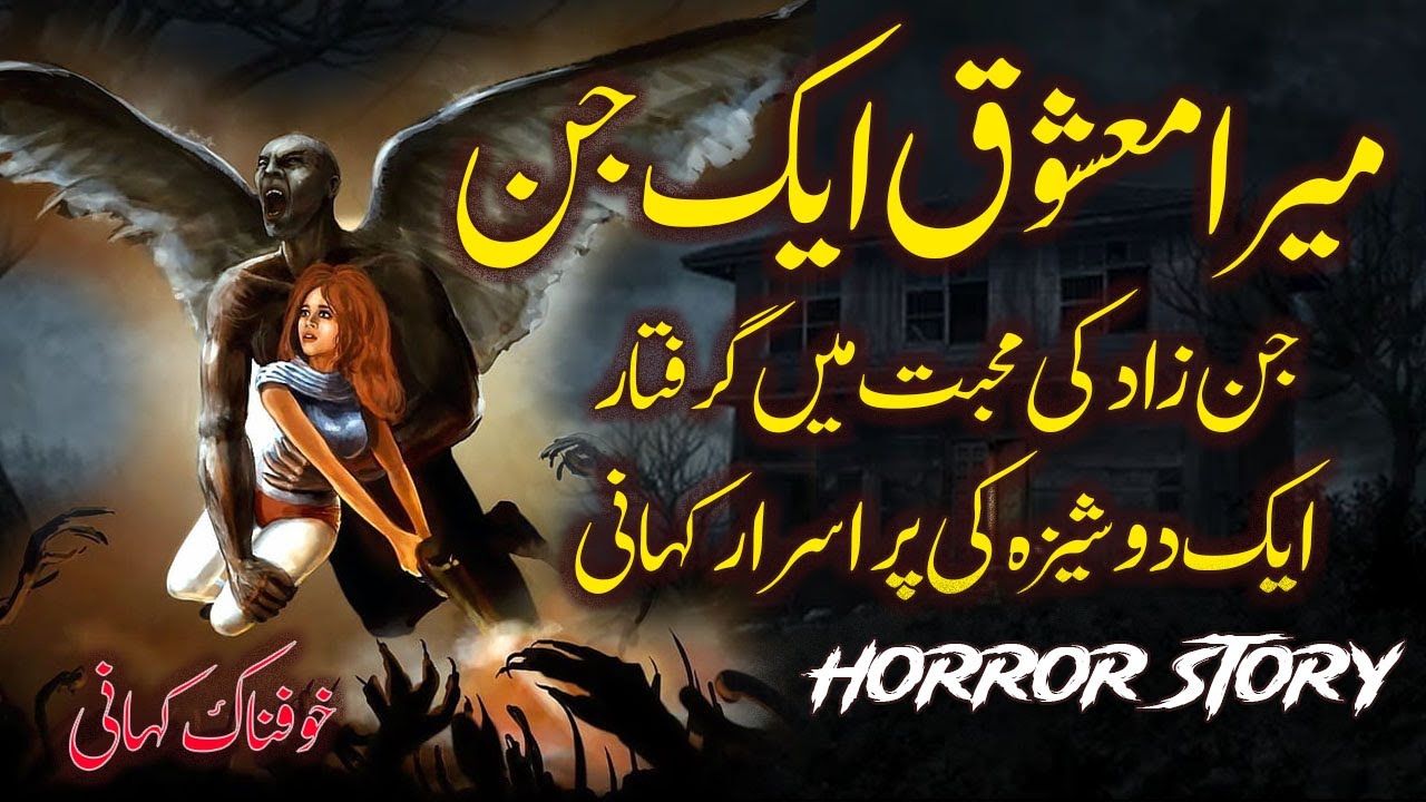 Mera Mashooq Ek Jinn Ek Purasar Love story