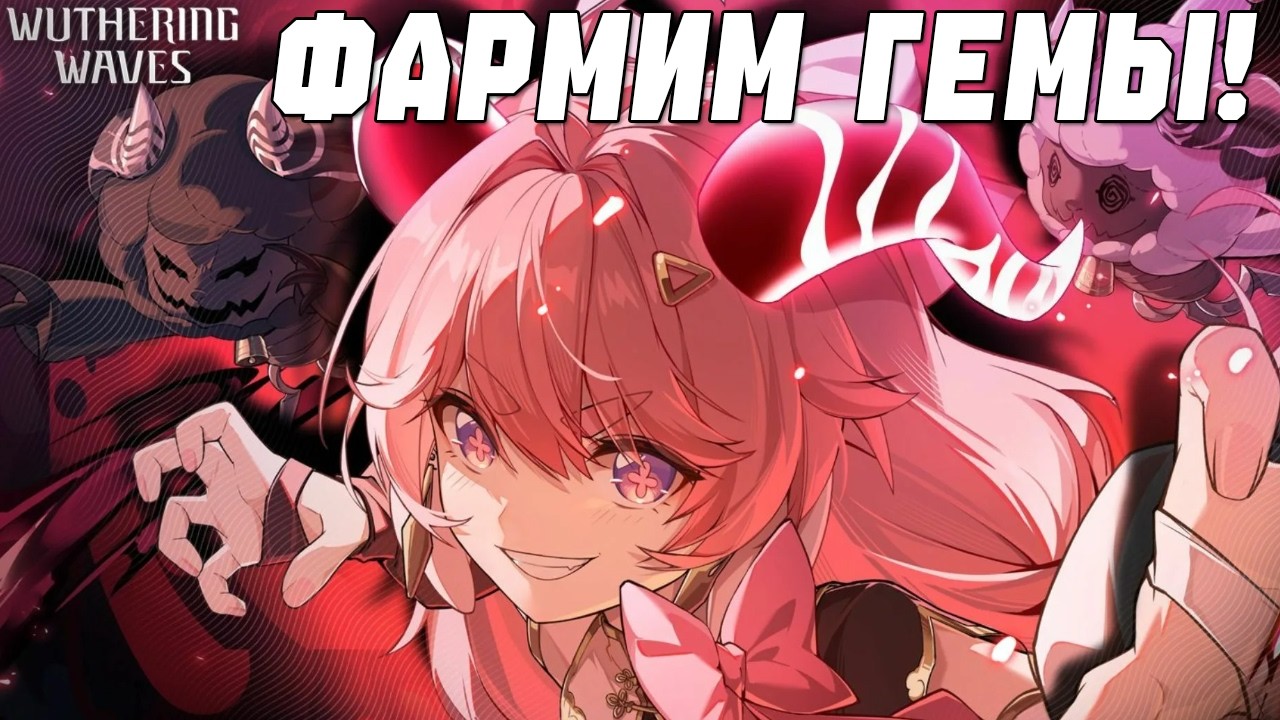 ВРЕМЯ ГАЧИ! WUTHERING WAVES 🔥 СЮЖЕТ И ФАРМ!