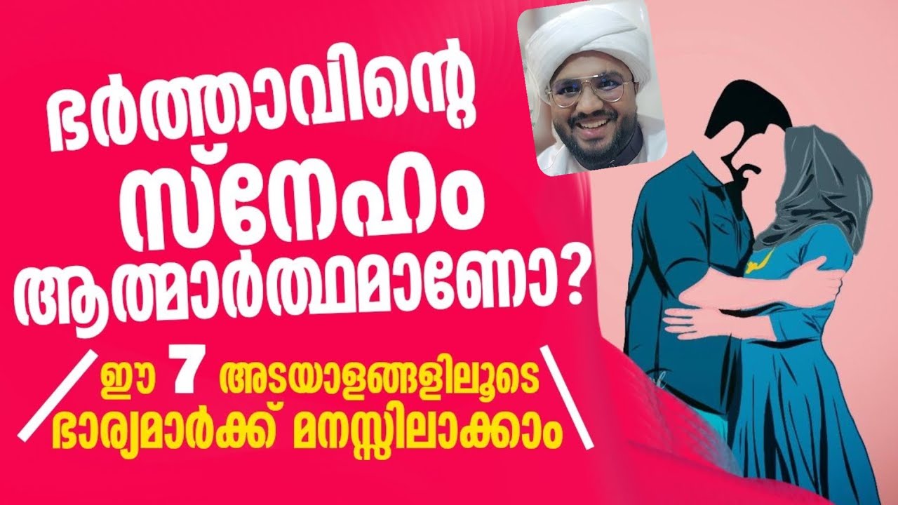ഭർത്താവിന് സ്നേഹമുണ്ടോ 🙄🙄