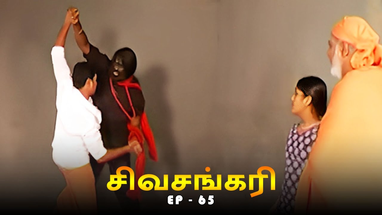 சிவசங்கரி - SIVASANKARI Episode - 65 | Ultra Tamil TV Devotional Serial