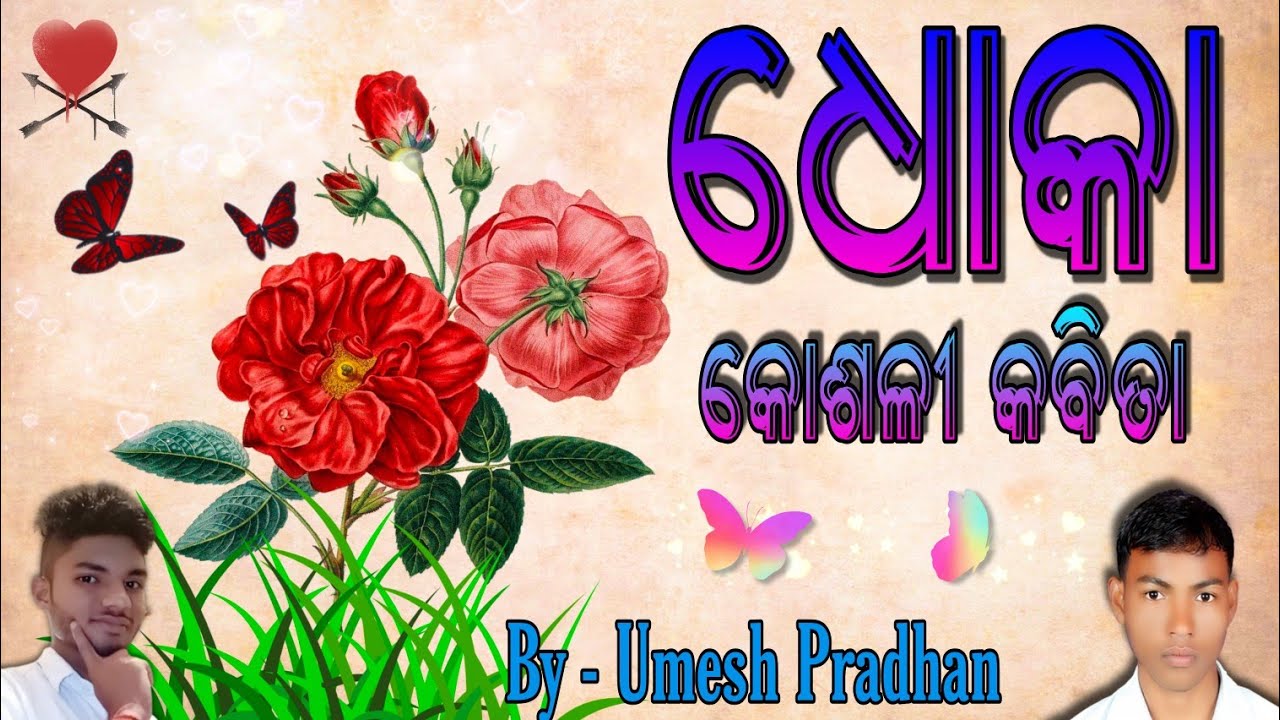 Kosli kabita || sambalpuri kabita || Dhoka || ଧୋକା || By Umesh Pradhan