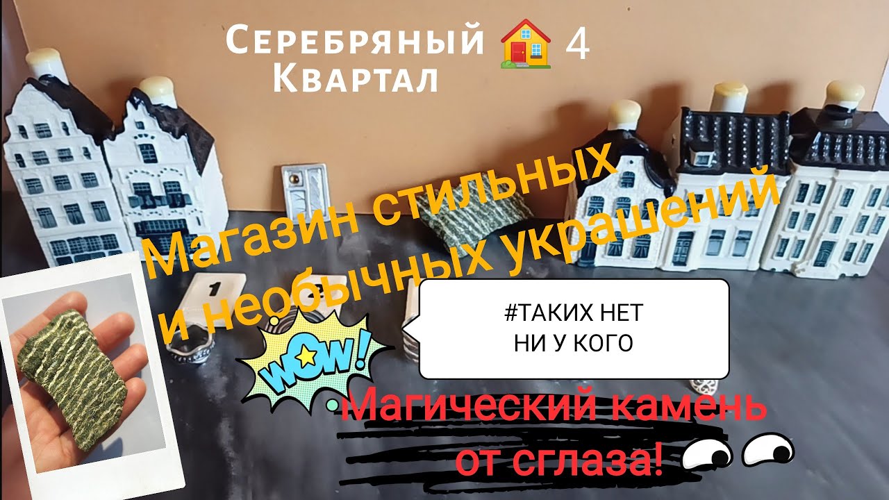 🏠 номер 4  ХИТЫ лета! 🎉💃МАГИЧЕСКИЙ камень от ЗАВИСТИ! 🤞👀 Стильные серебряные кольца.
