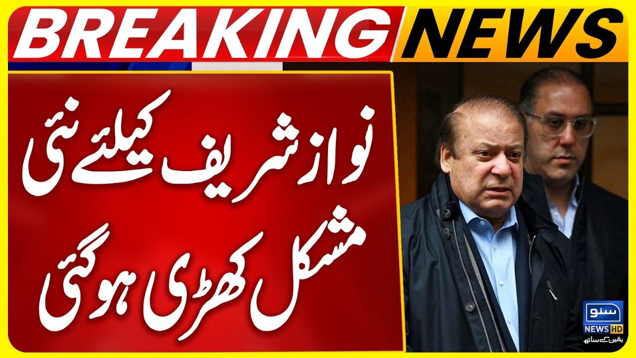 Big Blow To Nawaz Sharif | Breaking News | Suno News HD