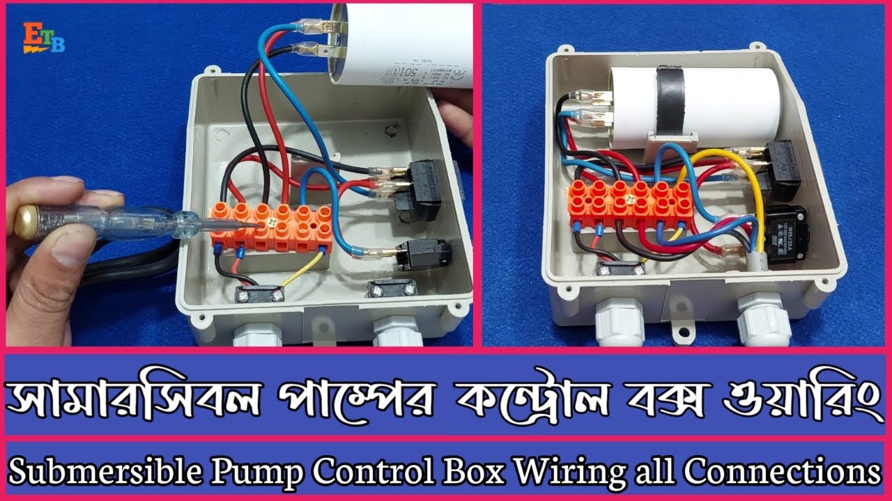 সিঙ্গেল ফেজ মোটর এর কন্ট্রোল বক্স ওয়ারিং প্রাকটিক্যাল ভিডিও | Submersible motor control box wiring