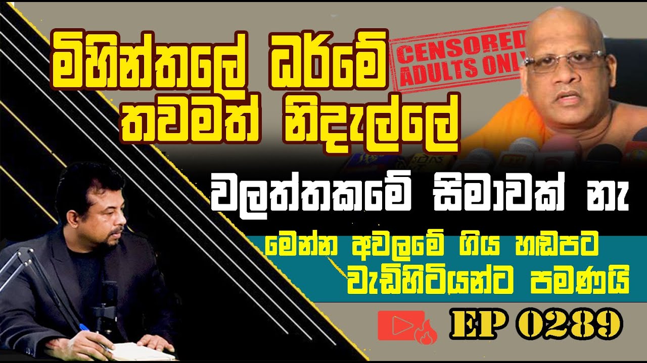 EP 0286 | මිහින්තලේ හොරා තවමත් හොදින් EP08 #saliyat #thevisionnews