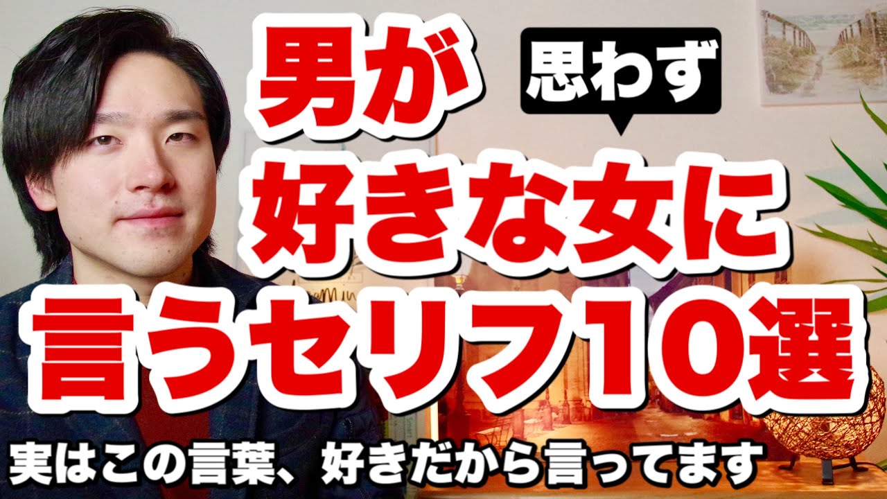 男が好きな女性に言うセリフ１０選