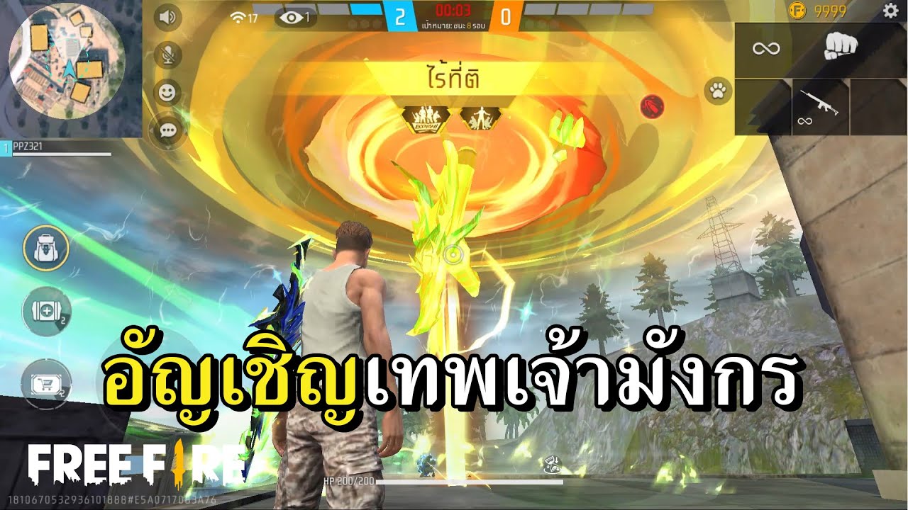 ท่าจบ PARAFAL สปิริตมังกรไฟ