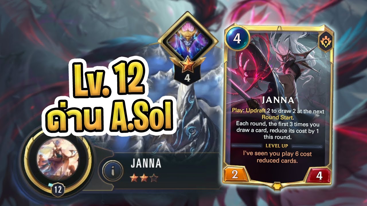 ลุยด่านบอสใหญ่ A.Sol ด้วย Janna เลเวล 12 ไหวแน่ๆ ไหวอยู่แล้ว ใช่มะ? | Path of Champions 2.0 - LoR